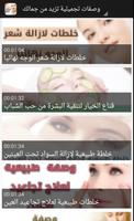 وصفات التجميل Wasafat tajmil screenshot 3