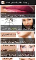 وصفات التجميل screenshot 2