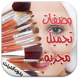 وصفات حواء للتجميل مجربة فعالة