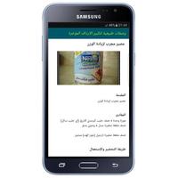 وصفات طبيعية لتكبير الارداف المؤخرة screenshot 3