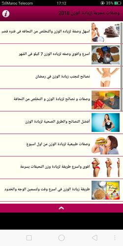 وصفات مجربة و فعالة لزيادة الوزن في أسبوع 2018 For Android Apk Download