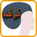 وصفات تكبير القضيب الذكري APK