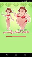 وصفات لتنحيف البطن و حرق الدهون الملصق