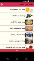وصفات لتنحيف البطن و حرق الدهون تصوير الشاشة 1