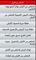 ازالة الكرش في اقل من شهر screenshot 1