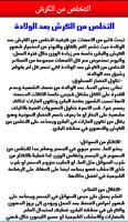 ازالة الكرش في اقل من شهر screenshot 2