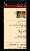 وصفات طبخ مغربي تقليدي captura de pantalla 3