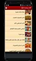أشهى وصفات الطبخ المغربي تقليدي 2018 포스터
