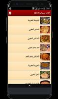 أشهى وصفات الطبخ المغربي تقليدي 2018 Ekran Görüntüsü 1