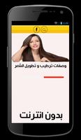 وصفات ترطيب و تطويل الشعر بدون انترنت Affiche