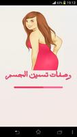 وصفات تسمين الجسم الملصق