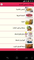 وصفات تسمين الجسم تصوير الشاشة 1