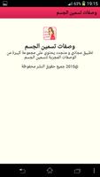 وصفات تسمين الجسم تصوير الشاشة 2