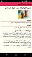 وصفات تسمين الجسم تصوير الشاشة 3