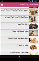 وصفات تسمين الجسم وزيادة الوزن screenshot 1
