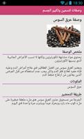 وصفات تسمين الجسم وزيادة الوزن screenshot 2