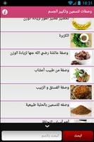 وصفات تسمين الجسم وزيادة الوزن screenshot 3