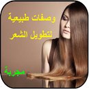 وصفات طبيعية لترطيب الشعر بسرعة APK