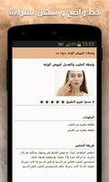 وصفات لتبييض الوجه بدون نت imagem de tela 3