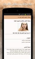 وصفات لتبييض الوجه بدون نت screenshot 3