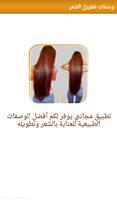 وصفات تطويل الشعر syot layar 1