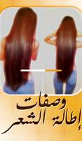 وصفات تطويل الشعر syot layar 2
