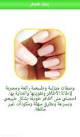 وصفات تطويل الاظافر مجربة screenshot 1