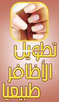 وصفات تطويل الاظافر مجربة screenshot 2