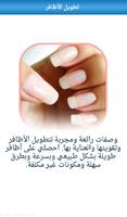 وصفات تطويل الاظافر 2017 poster