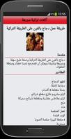 أكلات تركية سريعة و لذيذة screenshot 3