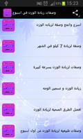 برنامه‌نما وصفات زيادة الوزن في اسبوع عکس از صفحه