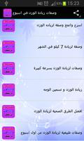 وصفات زيادة الوزن في اسبوع screenshot 1