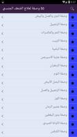 50 وصفة لعلاج الضعف الجنسي screenshot 1