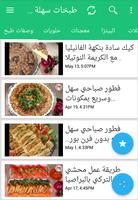 وصفات طبخ‎ - طبخات سهلة جديدة أكلات بدون انترنت‎ screenshot 3