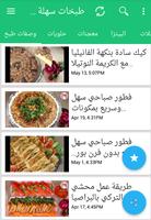 وصفات طبخ‎ - طبخات سهلة جديدة أكلات بدون انترنت‎ Screenshot 3