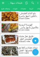 وصفات طبخ‎ - طبخات سهلة جديدة أكلات بدون انترنت‎ Screenshot 1