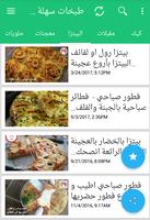 وصفات طبخ‎ - طبخات سهلة جديدة أكلات بدون انترنت‎ screenshot 2