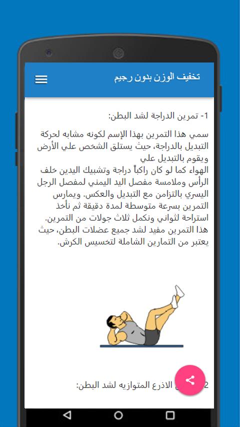 تخفيف الوزن بدون رجيم For Android Apk Download