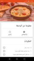 وصفات الطبخ عالم حواء screenshot 3