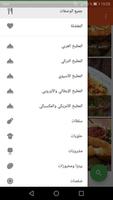 وصفات الطبخ عالم حواء screenshot 1