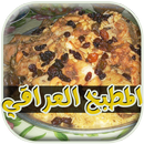 وصفات المطبخ العراقي 2017 APK