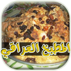 وصفات المطبخ العراقي 2017 icon
