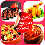 ”أكل سريع تحضير بدون إنترنت