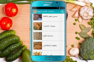 وصفات طبخ سهلة syot layar 2