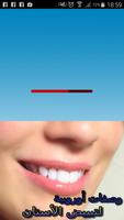 وصفات أوروبية لتبييض الأسنان plakat