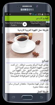 وصفات المطبخ الاردني بدون نت For Android Apk Download