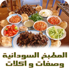 Sudanese cuisine recipes иконка