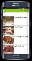 Sudanese cuisine recipes скриншот 1