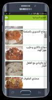 Sudanese cuisine recipes capture d'écran 2