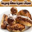 معجنات عصرية سهلة وسريعة 2017-APK